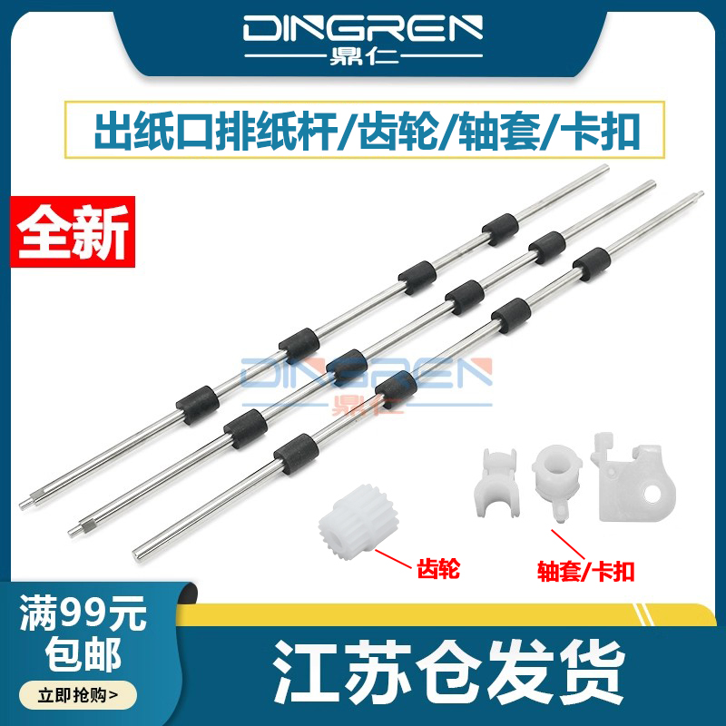 适用 兄弟HL 2260D 2260 2360DN 2365DW 2560DN搓纸轮dcp 7080 7180排纸杆 轴套mfc7380 7480 7880出纸轮组件