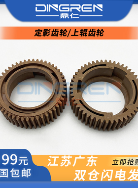 适用 柯美 美能达BH920定影齿轮 Di750 Di850上辊齿轮 K7075 K7085 920 定影器 加热组件 定影上辊齿轮
