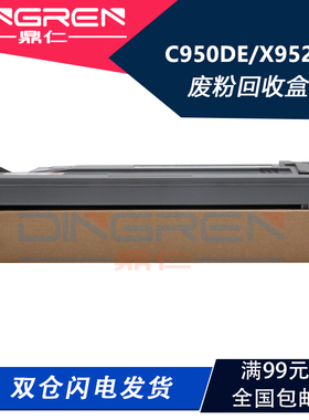 适用利盟LEXMARK C950de 废粉盒 X950de X952de X954de 废墨收集器 C950 X950 X952 X954 X76G废粉仓 收集瓶