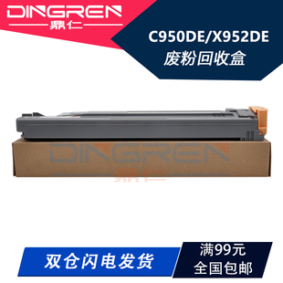 C950 C950de X954de 适用利盟LEXMARK X950 X76G废粉仓 X950de X954 废粉盒 收集瓶 X952de X952 废墨收集器