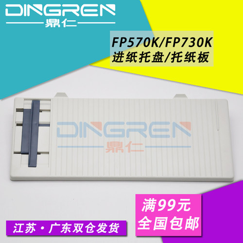 适用 映美FP570K 导纸板 FP570KⅡ FP570K2 进纸托纸盘 托纸板 FP730K 打印机进纸挡板 接纸板 接纸盘