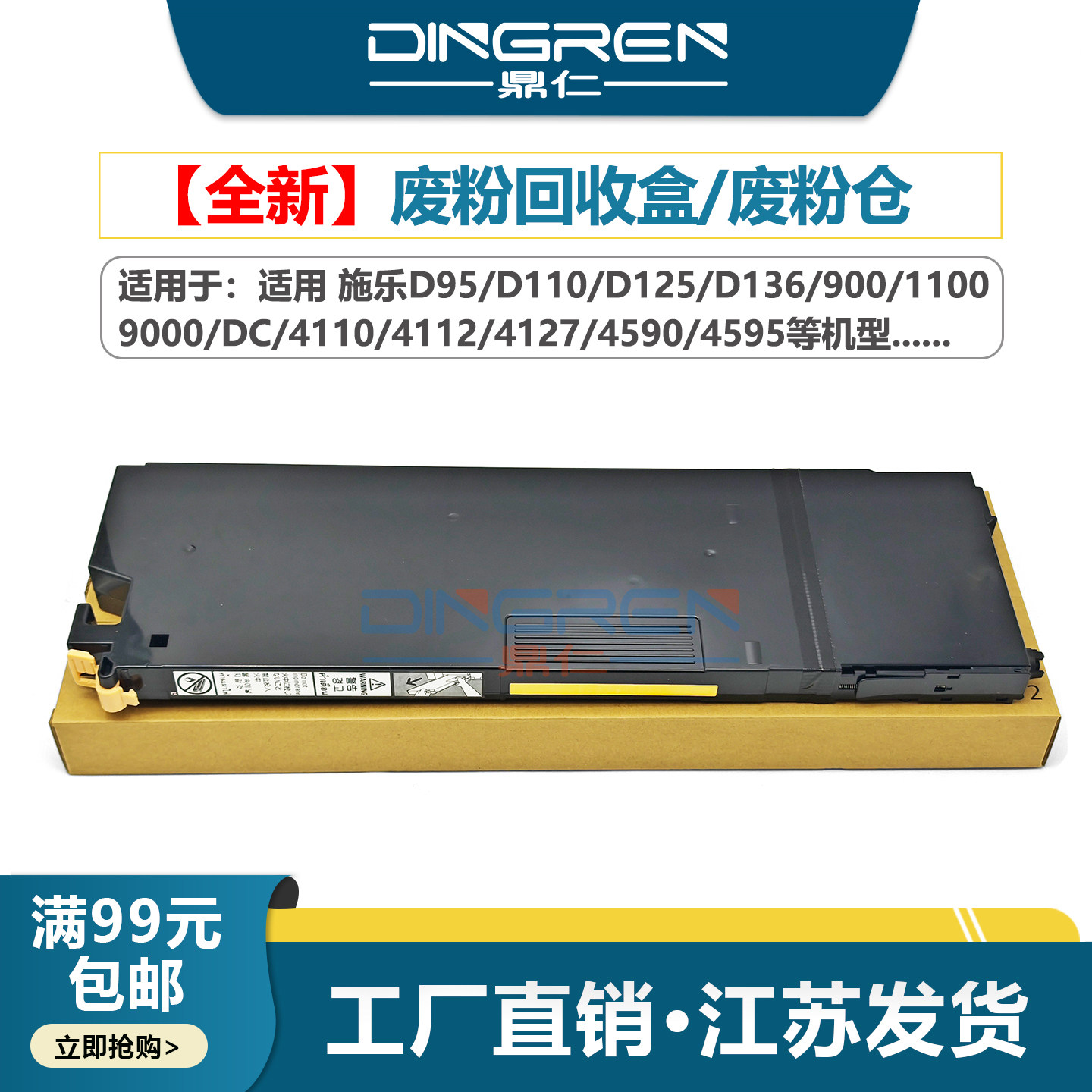 适用 施乐4110废粉盒D95 D110 D125 D136废墨粉回收盒900 1100 9000碳粉收集器DC 4112 4127 4590 4595废粉仓图片
