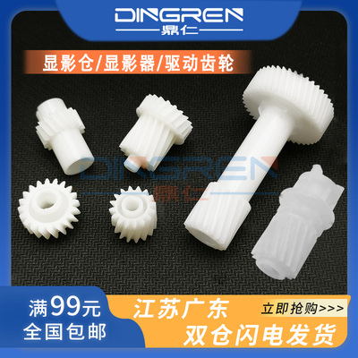 全新配件显影齿轮鼎仁正品