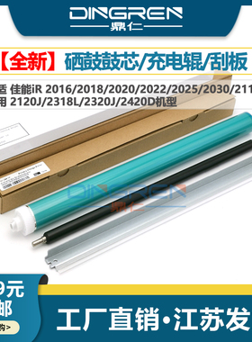 适用 佳能IR2016刮板 iR 2018 2020 2116 2120硒鼓清洁刮板iR 2318 2320 2420 2025 2030 2022鼓芯iR1600刮板