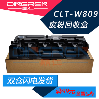 适用 三星CLT-W809废粉盒 CLX 9201 9206 9251 9256 9301 9811 9812 9813 NA ND废粉仓墨粉碳粉回收盒 收集器