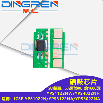 适用 映普生ICSP YPS-1122NW粉盒芯片 YPS-3322NW硒鼓芯片 YPS-3522NWA YPS-4122NWH 打印机晒鼓墨粉碳粉芯片