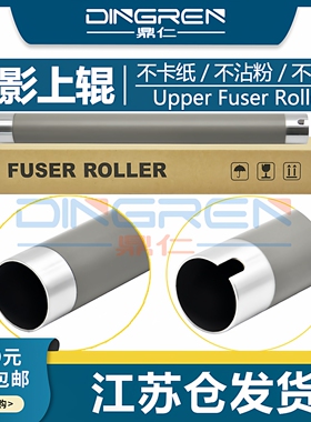 适用三星4623定影辊SCX-4021S 2510 1911 4600 4621ns 4521HS 4321NS 4821HN定影上辊 SF-650 651 651P加热辊
