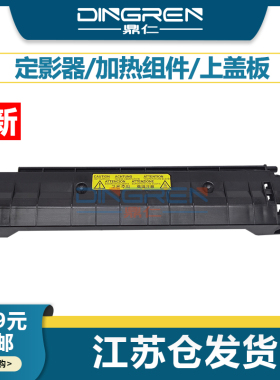 适用立思辰GA7530cdn GA3530cdn GA3535cdn GA3531cdn GA3532cdn定影器 加热组件 上盖板 出纸压盖 外壳 翻盖