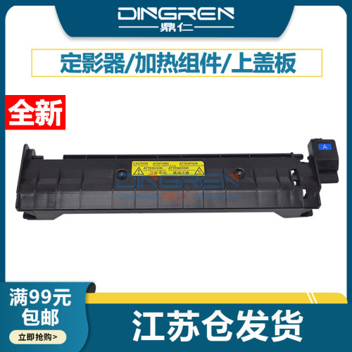鼎仁GA75303530cdn定影器上盖板