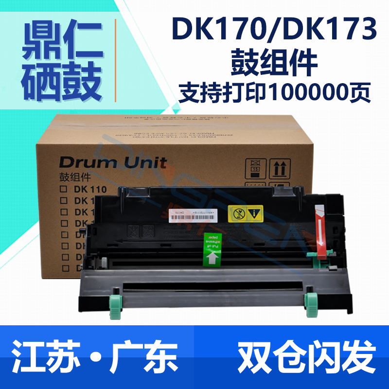 适用 京瓷DK173鼓组件FS1030 1030MFP 1130FMP FS1135打印机硒鼓M2530DN M2030DN P2530D感光鼓组件DK170鼓架 办公设备/耗材/相关服务 硒鼓/粉盒 原图主图