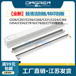 C7828 C7728转印带刮刀 C221S C360转印刮板C7122 C7128 C281 C221 C280 C7722 适用 C7822 柯尼卡美能达C220