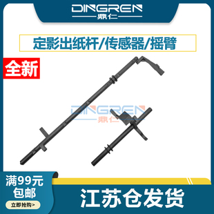 适用 惠普HP 1020 1010 1015 1018 M1005传感器 佳能LBP2900定影组件传感器1022 1319 3050出纸杆传感器 摇臂