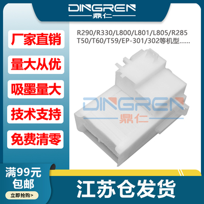 鼎仁R290R330废墨仓墨垫墨盒