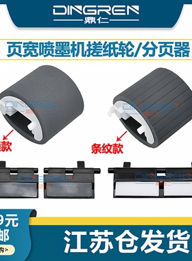 适用 惠普 HP X451 X476 X477 X576 X551 X557 X555 452dn 377dw 577dw喷墨页宽机搓纸轮 分页器 CN598-67018