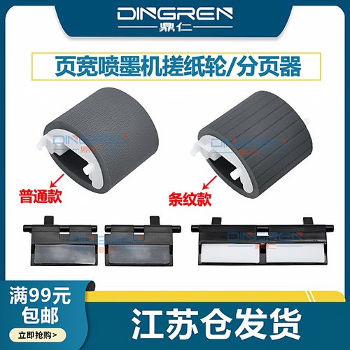 X451X551X476搓纸轮分页器