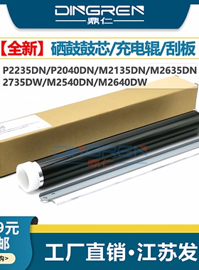 适用 京瓷P2235dn鼓芯M2135 M2540 M2635dn M2640dw M2735dw感光鼓芯DK1150 1160 1170 1180硒鼓P2040dn刮板