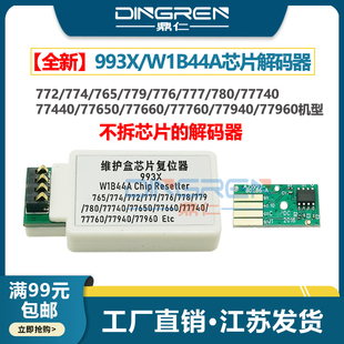 750 复位器 器 77760服务功能液溶器 惠普 维护箱 75250 755 废墨盒计数芯片解码 适用 75050 废墨仓 75160