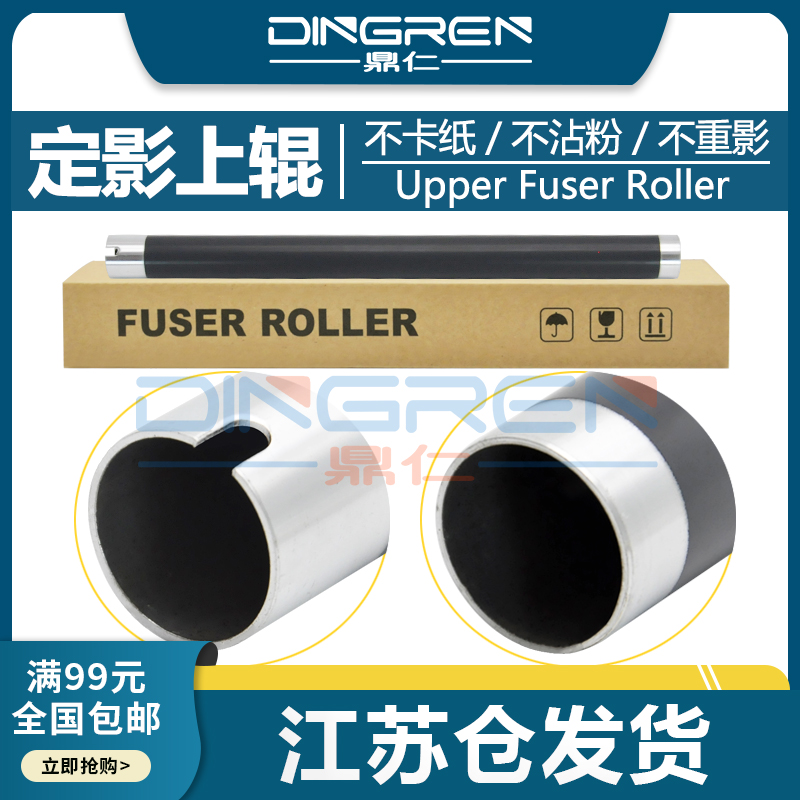 适用 京瓷FS1020 1040定影上辊 1060 1061 1016 1820 1120 1041 1500 1025 1125 1000 1010 1018 1030D加热辊