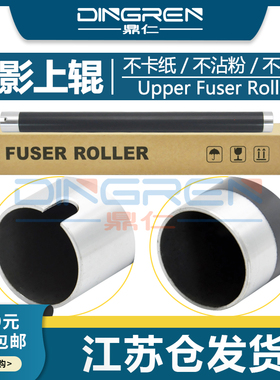适用 京瓷FS1020 1040定影上辊 1060 1061 1016 1820 1120 1041 1500 1025 1125 1000 1010 1018 1030D加热辊