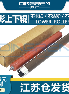 适用兄弟8070定影上辊8080 8055 8065 8870 8880 8890定影下辊 联想LJ3500 3600 M7200 7220 7750 7900加热辊