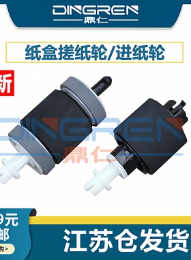 适用 惠普HP P3005 P3015搓纸轮 HP 500 M521 M525DN纸盒搓纸轮 M3027 M3035 下纸盒进纸器搓纸轮 分页器