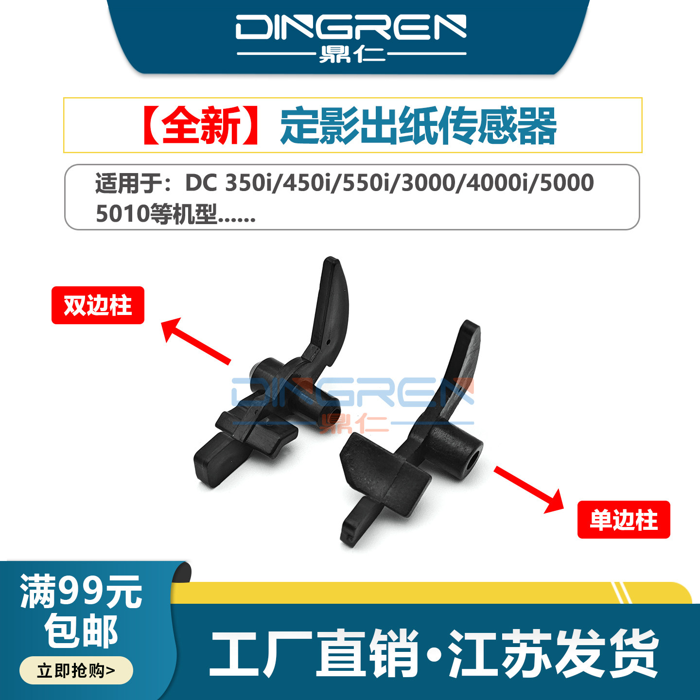 适用 四代机 富士施乐 IV 2060 3060 3065 定影传感器 3070 4070 5070 出纸口传感器开关 侧门纸张检测杆摇臂图片