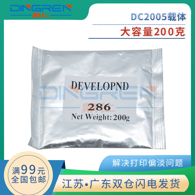 国产载体/显影清晰/200g/袋
