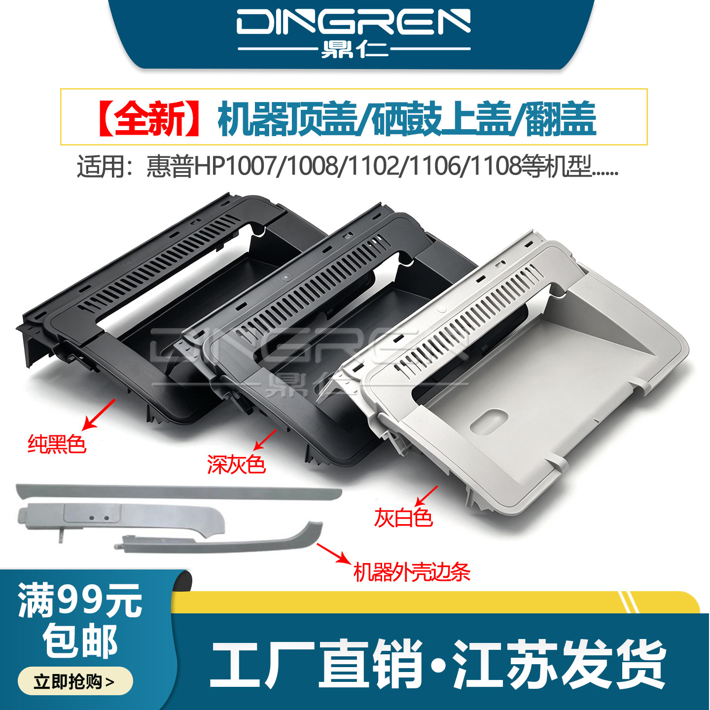适用 惠普HP1007机器顶盖HP1008硒鼓上盖hp1102 1106 1108 1006打印机硒鼓翻盖 边条 前门 进纸托纸盘 接纸板