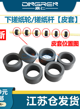 适用 Epson爱普生 PLQ 20K 22K 30K 90K 下搓纸组件 搓纸轮 进纸轮 搓纸杆 走纸杆 皮套 搓皮