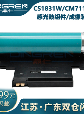 适用联想CS1821W感光鼓CM7120W硒鼓CM7110W套鼓CS1831W CS1811 CS1821彩色打印机成像鼓组件LD181硒鼓 鼓架