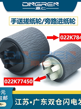 适用施乐2150n 2350nda搓纸轮5019 5021 5022 5024手送搓纸轮7025 B7030 B7035 C7000 C7020 C7025侧门进纸轮