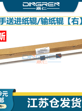 适用 柯美C6000 C6500 C6501手送进纸辊 美能达C5500 C5501定影输送辊C7000P C65HC双面导纸辊右辊A03U812200