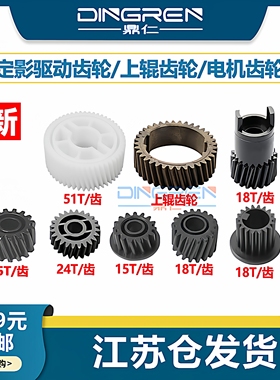 适用 富士施乐 V80 V180 定影齿轮 V2100 V3100定影器 加热组件 驱动齿轮 传动电机齿轮 上辊齿轮 加热辊齿轮