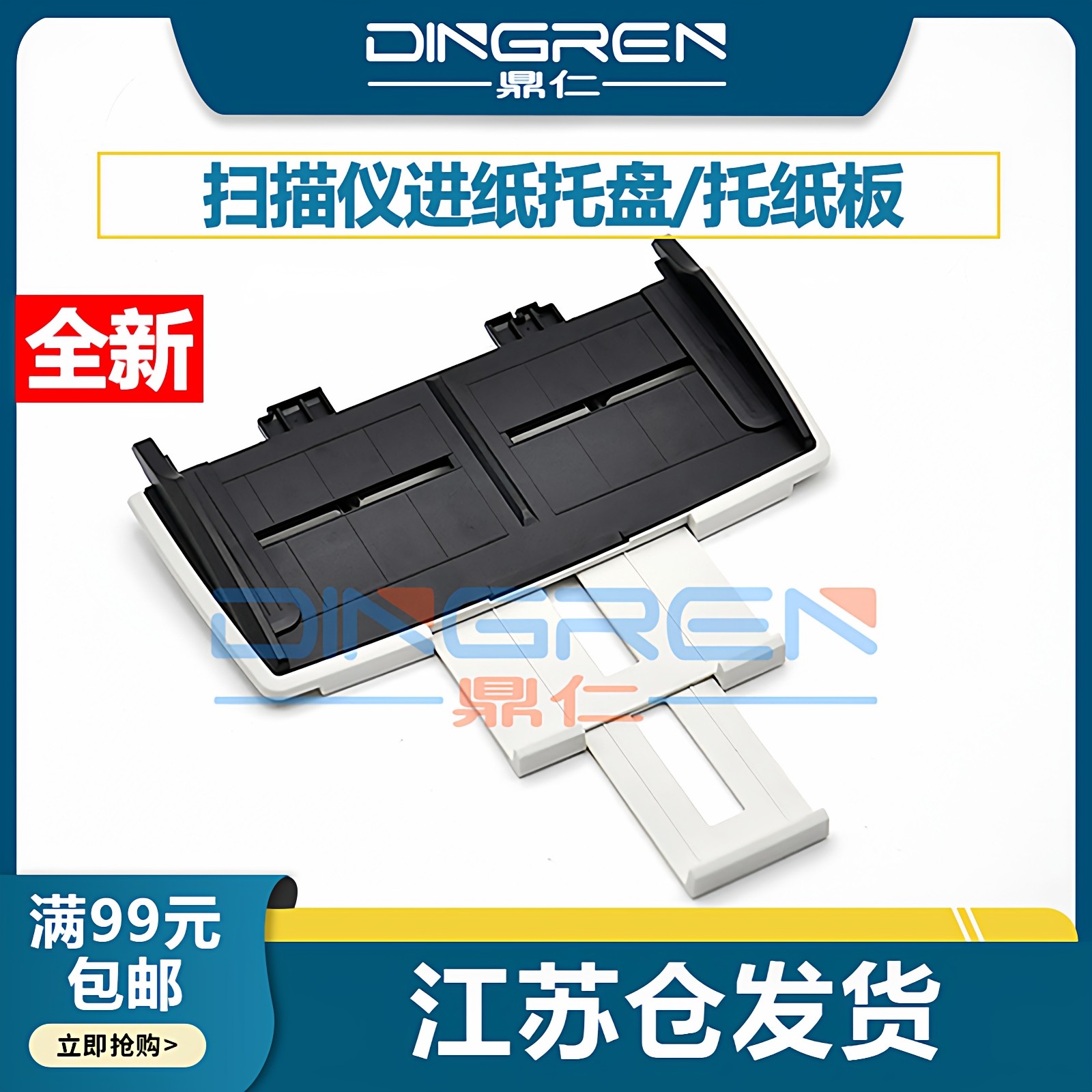 适用 富士通Fi6125托纸盘Fi6130 6135进纸托盘6140 6240原稿进纸板Fi6225 6230出纸托纸板fi6130扫描仪进纸板