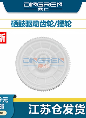 适用 惠普HP M104 M203硒鼓摆轮 M102 M104 M106 M130 M132 M203dw M227fdn CF232A CF219A粉盒驱动齿轮 摆轮