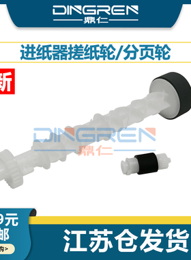 适用 Canon佳能PIXMA G1030 G2030 G2070 G3030 G4070搓纸轮 G1830 G1831 G2830进纸器搓纸轮 分离轮 分页器