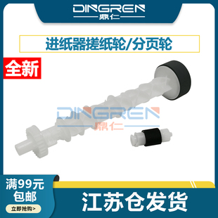 适用 Canon佳能PIXMA G1030 G2030 G2070 G3030 G4070搓纸轮 G1830 G1831 G2830进纸器搓纸轮 分离轮 分页器