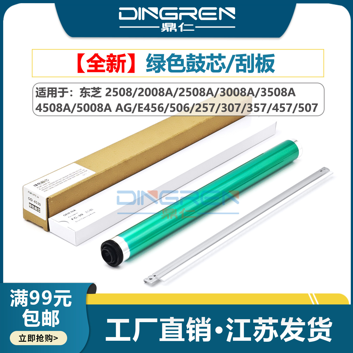 适用 东芝2050C 2051C 2550C 2551C 2555C鼓芯3055C 3555C 4555C 5055C感光鼓 联想2510鼓芯OD-FC505硒鼓刮板