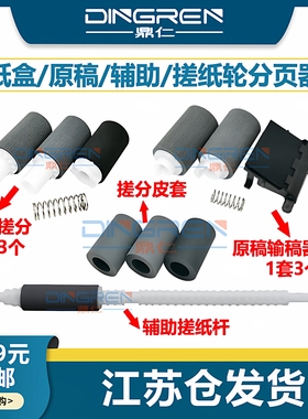 适用 奔图P3320 P3325n P3370 M6705dn M7100fdw M7106 M7205 M7300fdn 纸盒 辅助 原稿输稿器 搓纸轮 分页器