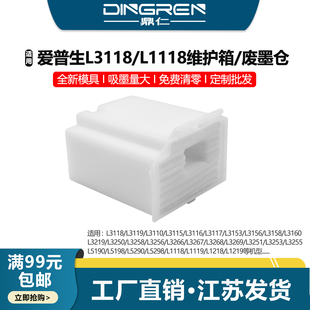 L3258 L3256 L1218废墨垫 L3268 吸墨海绵 L1258维护箱L1259 L3251 L5298 适用爱普生L3267 L3255废墨仓L5290