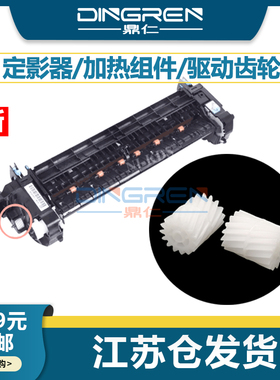 适用 惠普HP M751 M776 M856定影器 加热组件齿轮 HP E75245 E85055定影驱动齿轮RM2-1487-000组件齿轮3WT88A