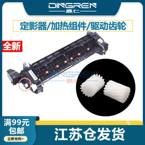 适用 惠普HP M751 M776 M856定影器 加热组件齿轮 HP E75245 E85055定影驱动齿轮RM2-1487-000组件齿轮3WT88A