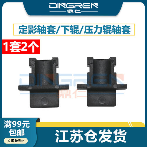 下辊轴套适用理光101510181811
