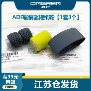5054ci 6054ci 7054ci输稿器搓纸轮4004 京瓷2554ci 6004i 4054ci 5004ci 7004ci原稿进纸轮ADF进稿器 3554ci