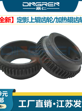 适用 夏普 MX M623N M623U M753U M753N 定影齿轮 MX 623N 623U 753U 753N 定影上辊齿轮 加热辊齿轮