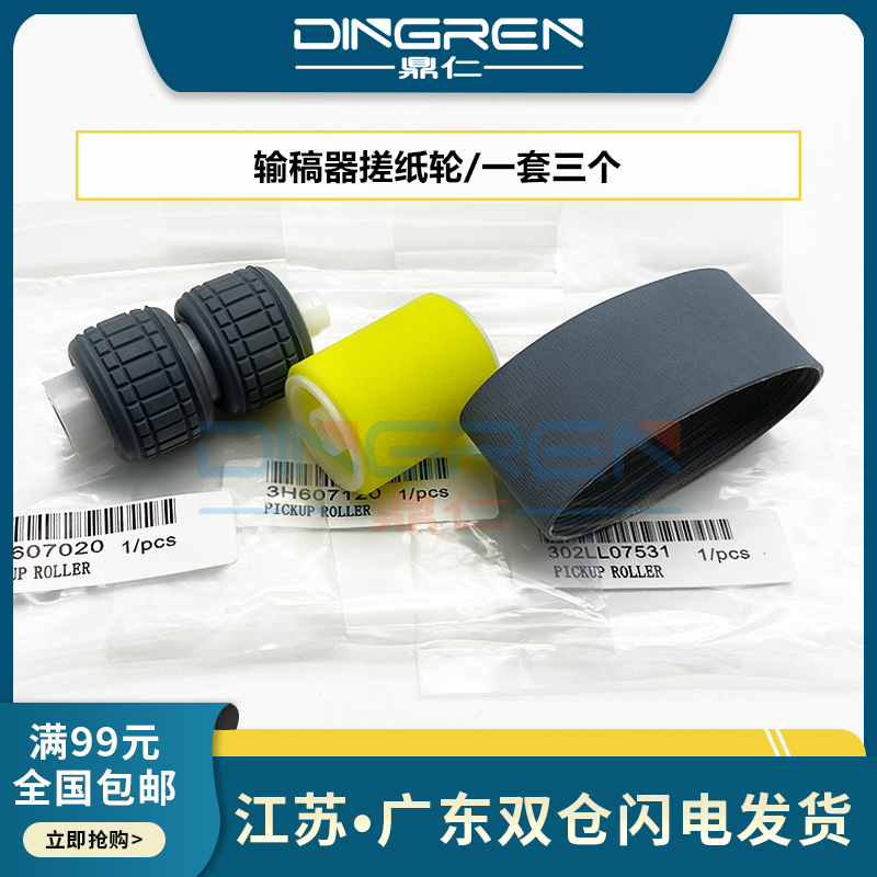 适用 京瓷4003i 5003i 6003i 7002i 8002i输稿器搓纸轮3252ci 2552ci 4052 5052ci 6052 7052ci 8052ci进纸轮