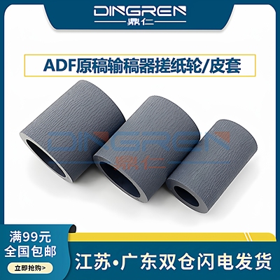 适用 美能达BH 195 226 266 206 306输稿器搓纸轮7719 7721 7723 7728 7223 7228进稿器搓纸轮ADF进纸轮 搓皮