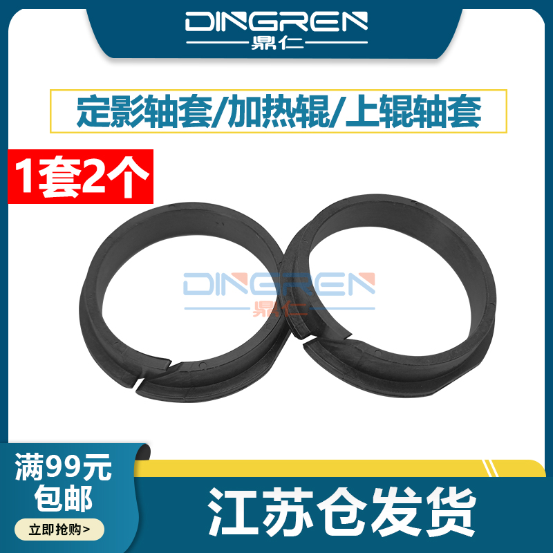 施乐41104127900定影轴套鼎仁