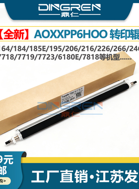 适用 美能达184转印辊164 185e 柯美7718 7818 6180转印组件 AD161 181 188 248 208 207 227 268 308转印棍
