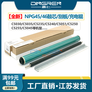 C5045 佳能iR C5240鼓芯iR 适用 C5250 刮板 C5035 G46硒鼓充电辊 C5030 单鼓 C5235 C5255感光鼓NPG45 C5051